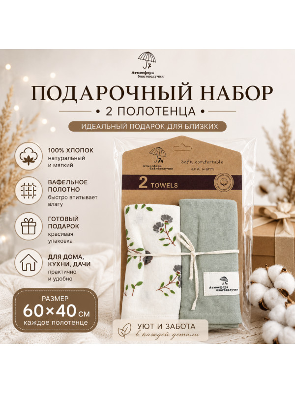 Сервировочные салфетки 7Я — Атмосфера Благополучия, белый/мятный, хлопок 30×40 см, 2 шт