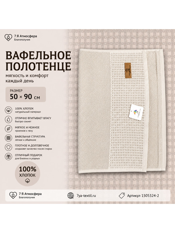 Светло-серое махровое полотенце 50x90 см с вафельной вставкой | 100% хлопок