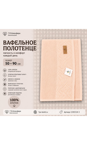 Махровое полотенце с вафельной вставкой 50x90 см розовое