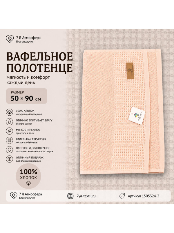 Махровое полотенце с вафельной вставкой 50×90 см розовое из 100% хлопка