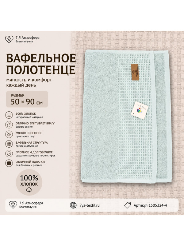 Махровое полотенце с вафельной вставкой 50×90 см голубое из 100% хлопка