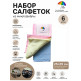Салфетки из микрофибры 25х25 см, набор 6 шт для уборки дома и кухни