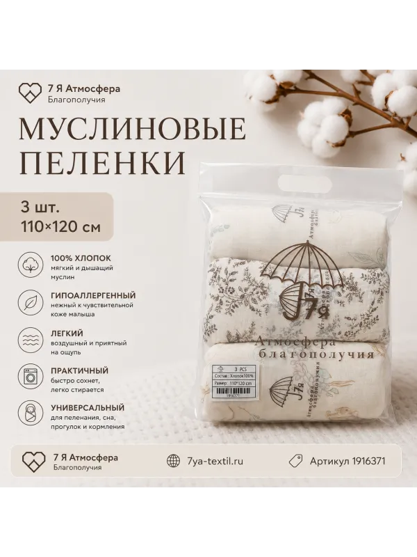 Муслиновые пеленки 110×120 см 3 шт. — мягкие хлопковые пеленки для новорожденных