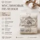 Муслиновые пеленки 110×120 см 3 шт. — мягкие хлопковые пеленки для новорожденных