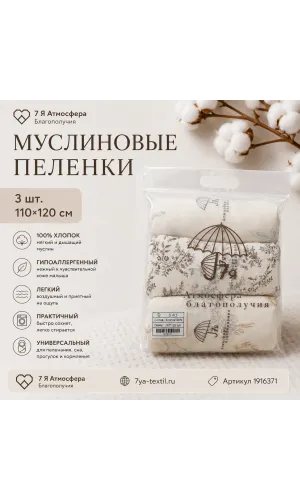 Муслиновые пеленки для новорожденных 3 шт. 110×120 см хлопок