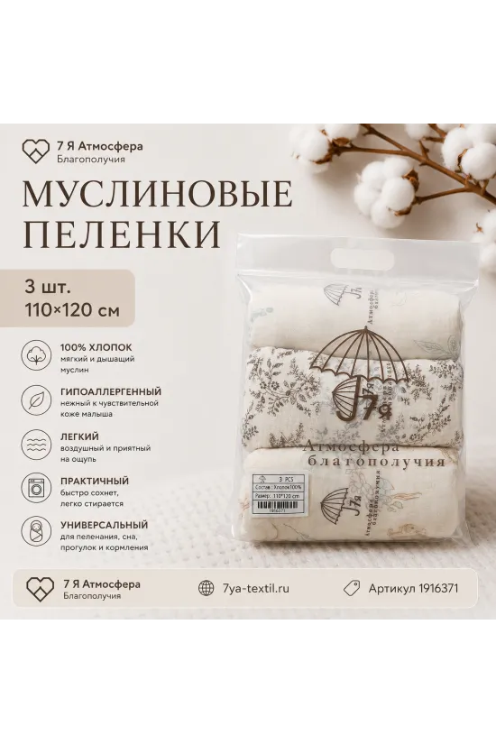Муслиновые пеленки для новорожденных 3 шт. 110×120 см хлопок