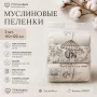 Муслиновые пеленки 110×120 см 3 шт. — мягкие хлопковые пеленки для новорожденных