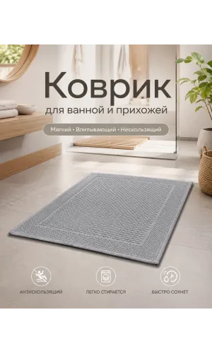 Коврик для ванной и прихожей хлопковый вафельный 50×70 см голубой