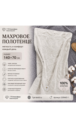 Махровое полотенце 140х70 см белое хлопковое