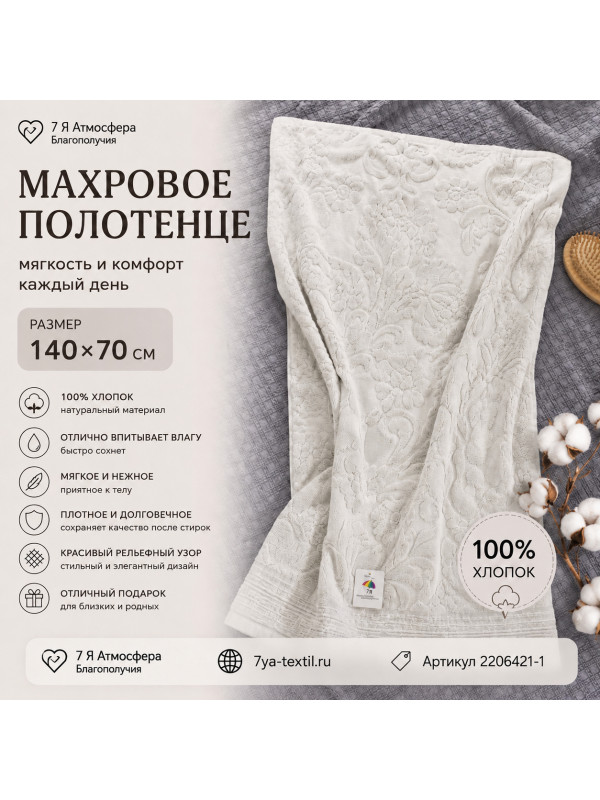 Махровое полотенце 140×70 см белое — 100% хлопок, мягкое и плотное
