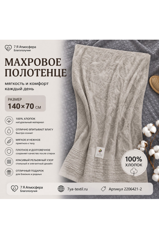 Махровое полотенце 140×70 см серо-бежевое