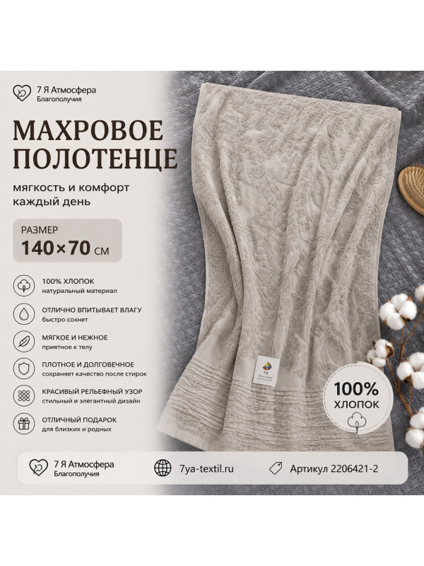 Махровое полотенце 140×70 см серо-бежевое — мягкость, комфорт и высокая впитываемость