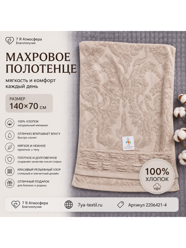 Махровое полотенце 140×70 см коричневое — комфорт и практичность на каждый день