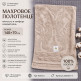 Махровое полотенце 140×70 см коричневое — комфорт и практичность на каждый день