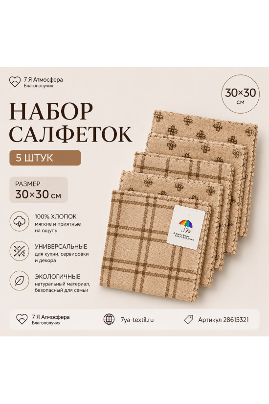 Салфетки из микрофибры 30x30 см — набор 5 шт