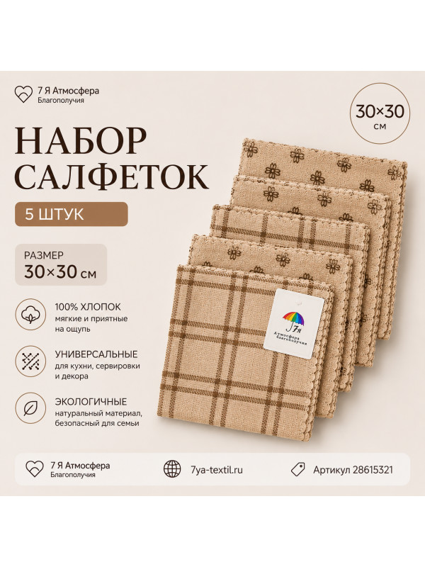 Салфетки из микрофибры 30x30 см 5 шт | Набор для уборки и кухни