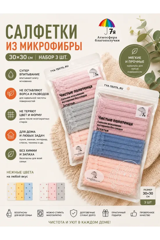 Салфетки из микрофибры 30х30 см, набор 3 шт