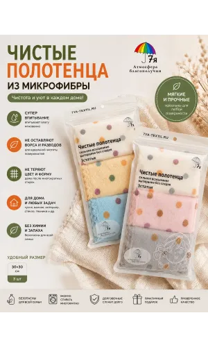 Салфетки из микрофибры 30х30 см в горошек