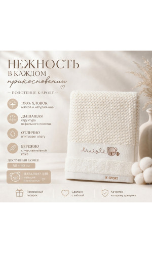 Полотенце вафельное с вышивкой мишки 50х90 см Молочный