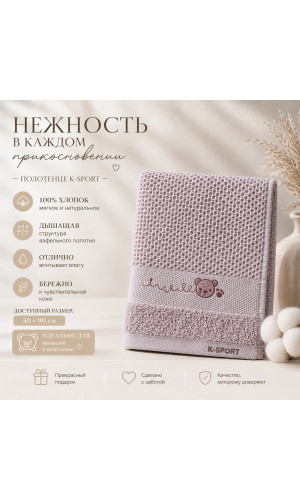 Полотенце с мишкой 50х90 см розовое вафельное