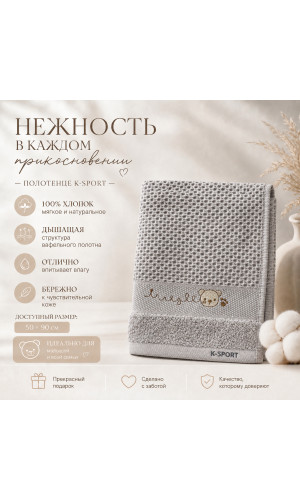 Полотенце бежевое вафельное 50х90 мишка