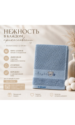 Полотенце голубое 50х90 мишка вафельное