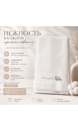 Полотенце банное 70х140 молочное вафельное