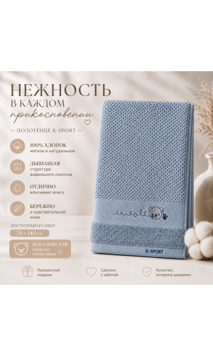 Полотенце банное голубое 70х140 мишка вафельное