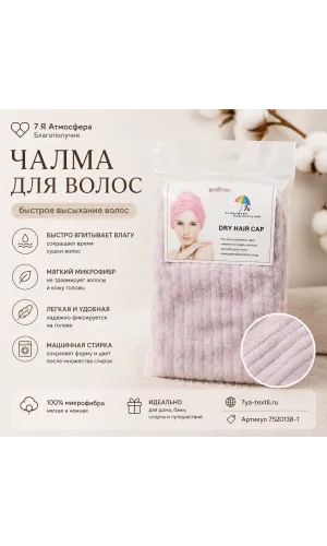 Чалма для сушки волос из микрофибры сиреневая