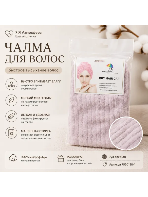 Шапочка-чалма для сушки волос из микрофибры 23×65 см — сиреневая