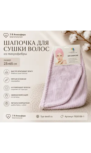 Чалма для сушки волос из микрофибры сиреневая