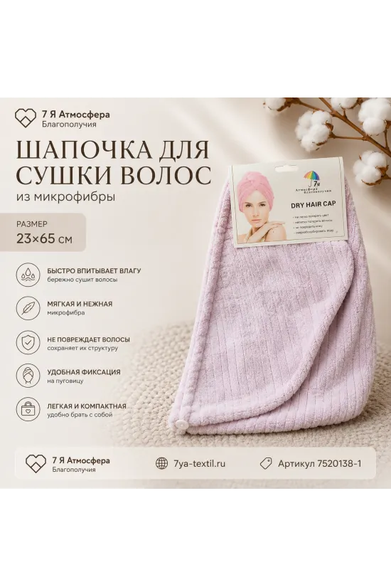 Чалма для сушки волос из микрофибры сиреневая