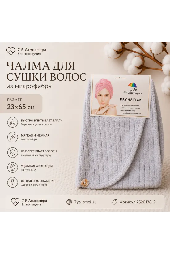 Чалма для сушки волос из микрофибры серая