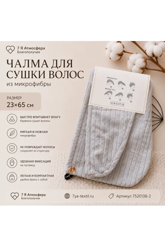Чалма для сушки волос из микрофибры серая