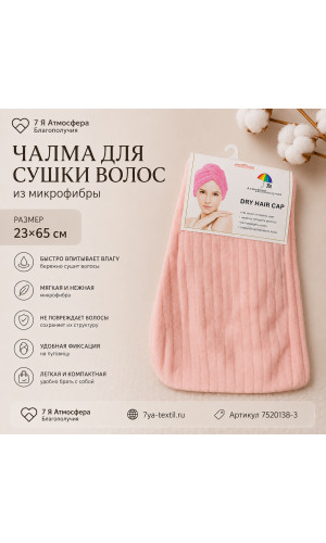 Чалма для волос из микрофибры персиковая