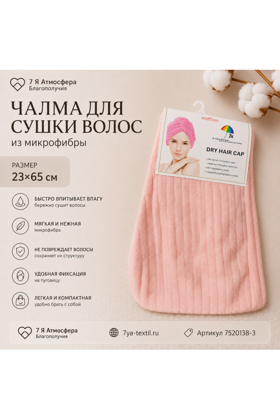 Чалма для волос из микрофибры персиковая