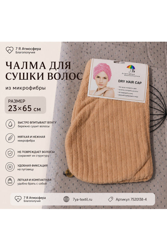 Чалма для сушки волос морковная из микрофибры