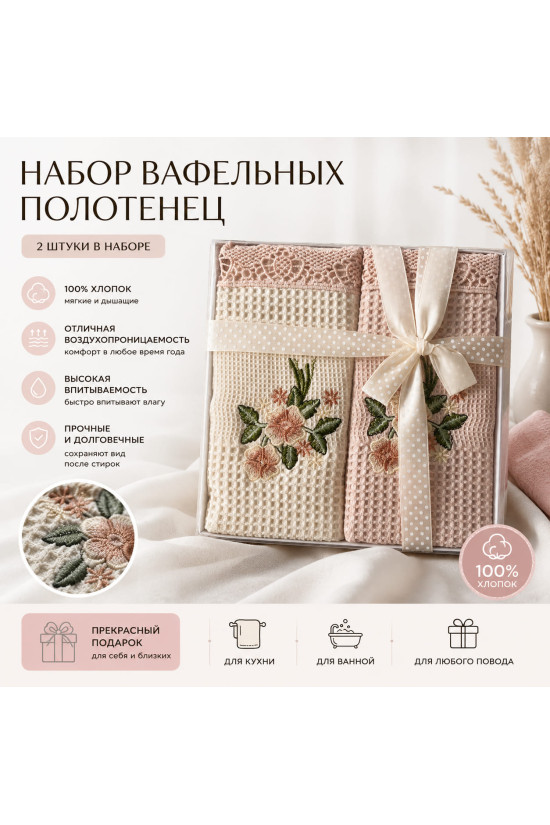  Полотенце вафельное 40×60 см, набор 2 штуки