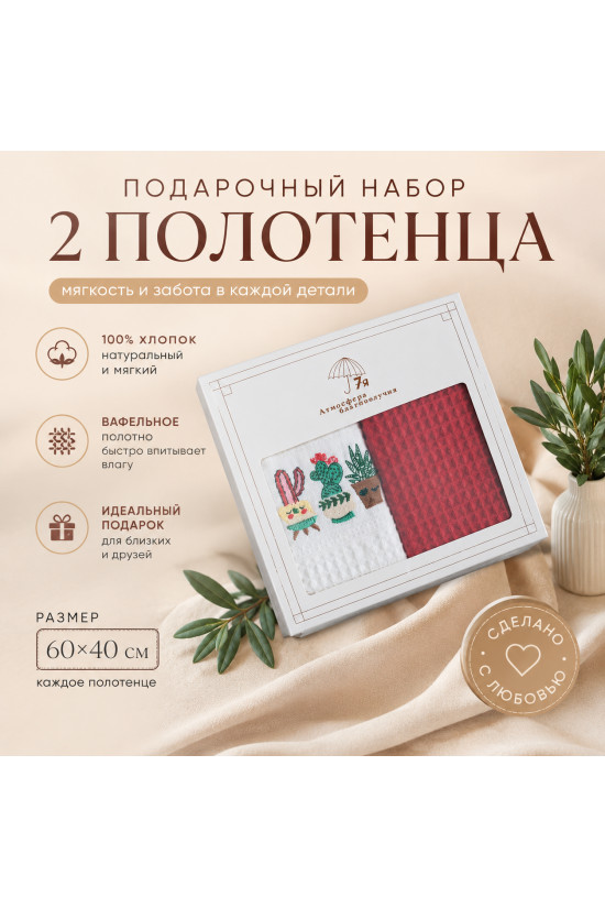 Подарочный набор вафельных полотенец , красный/белый
