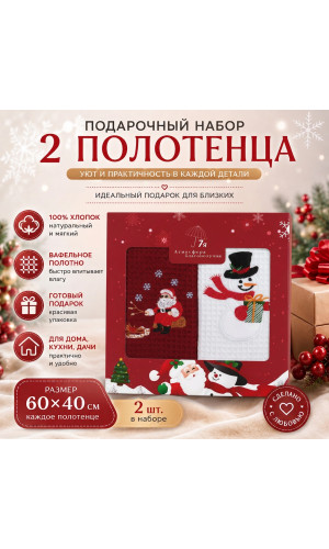 Новогодний подарочный набор вафельных полотенец, Снеговик