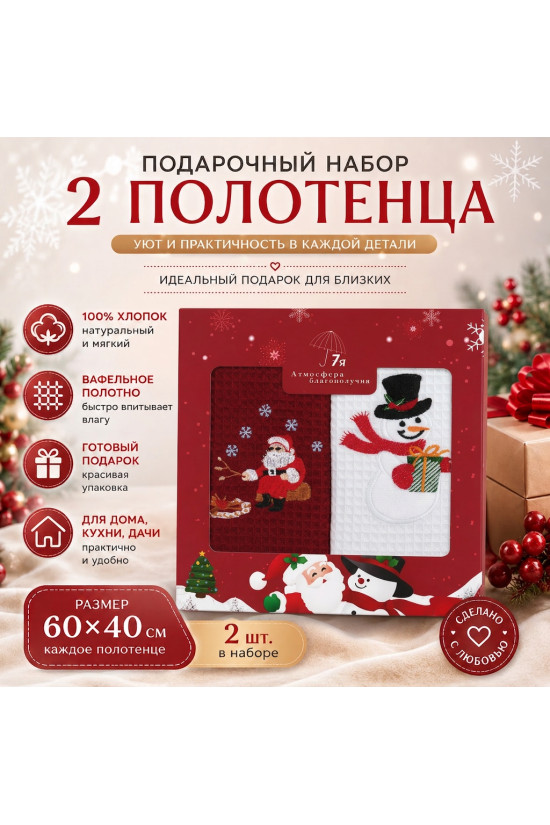 Новогодний подарочный набор вафельных полотенец, Снеговик