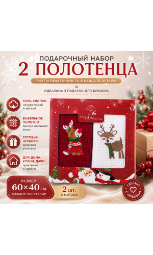 Новогодний подарочный набор вафельных полотенец Олень